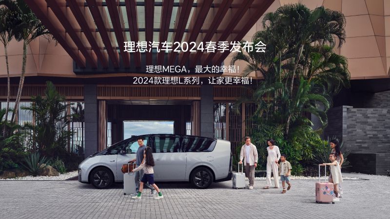 海洋之神8590cn汽车2024春季发布会